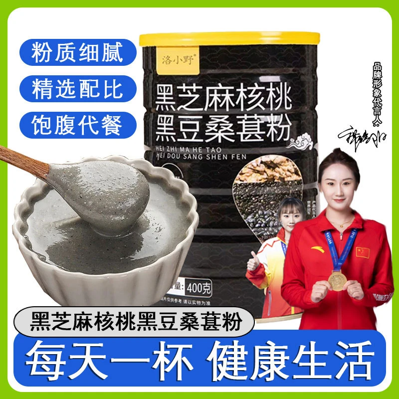 【主播推荐】黑芝麻核桃黑豆桑葚粉新日期代餐粉五黑粉黑色营养研磨