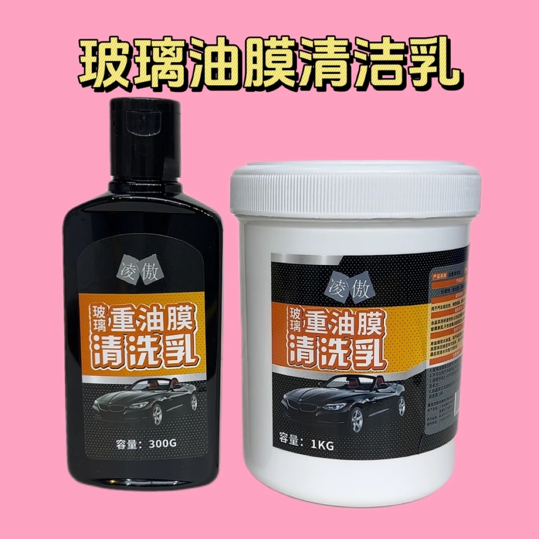 凌傲油膜清洁乳油膜去除剂前挡风玻璃车窗强力去油污汽车清洗用品
