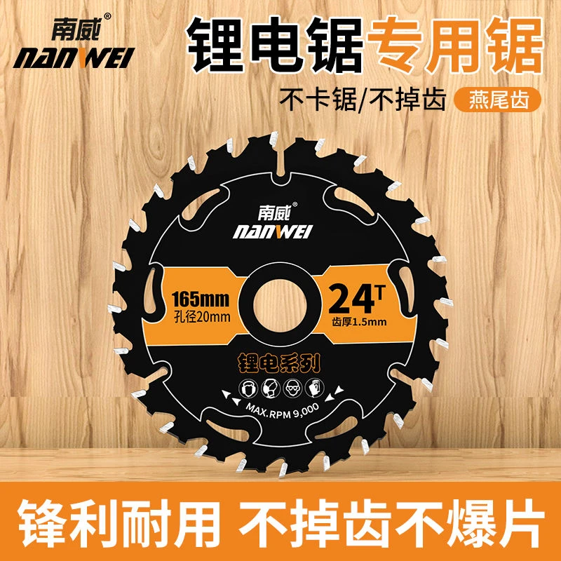 南威木工锯片专用4寸5寸5.5寸左右硬质合金切割片手电锯锂电锯片