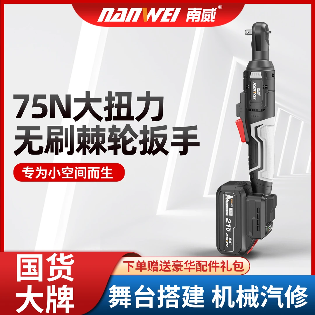 南威棘轮扳手无刷角向扳手90度桁架搭建汽修狭小空间专用婚庆舞台