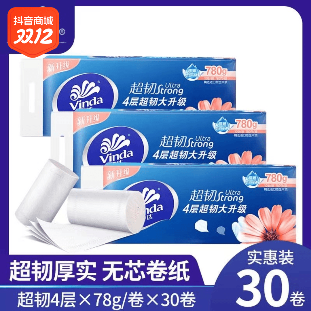维达无芯卷纸4层78克30卷整箱长卷实心卷纸亲肤家用卫生纸厕纸