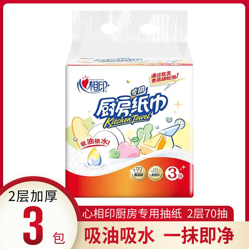 心相印厨房纸巾去污去油家用厨房纸食品级油炸吸油纸抽取式纸巾