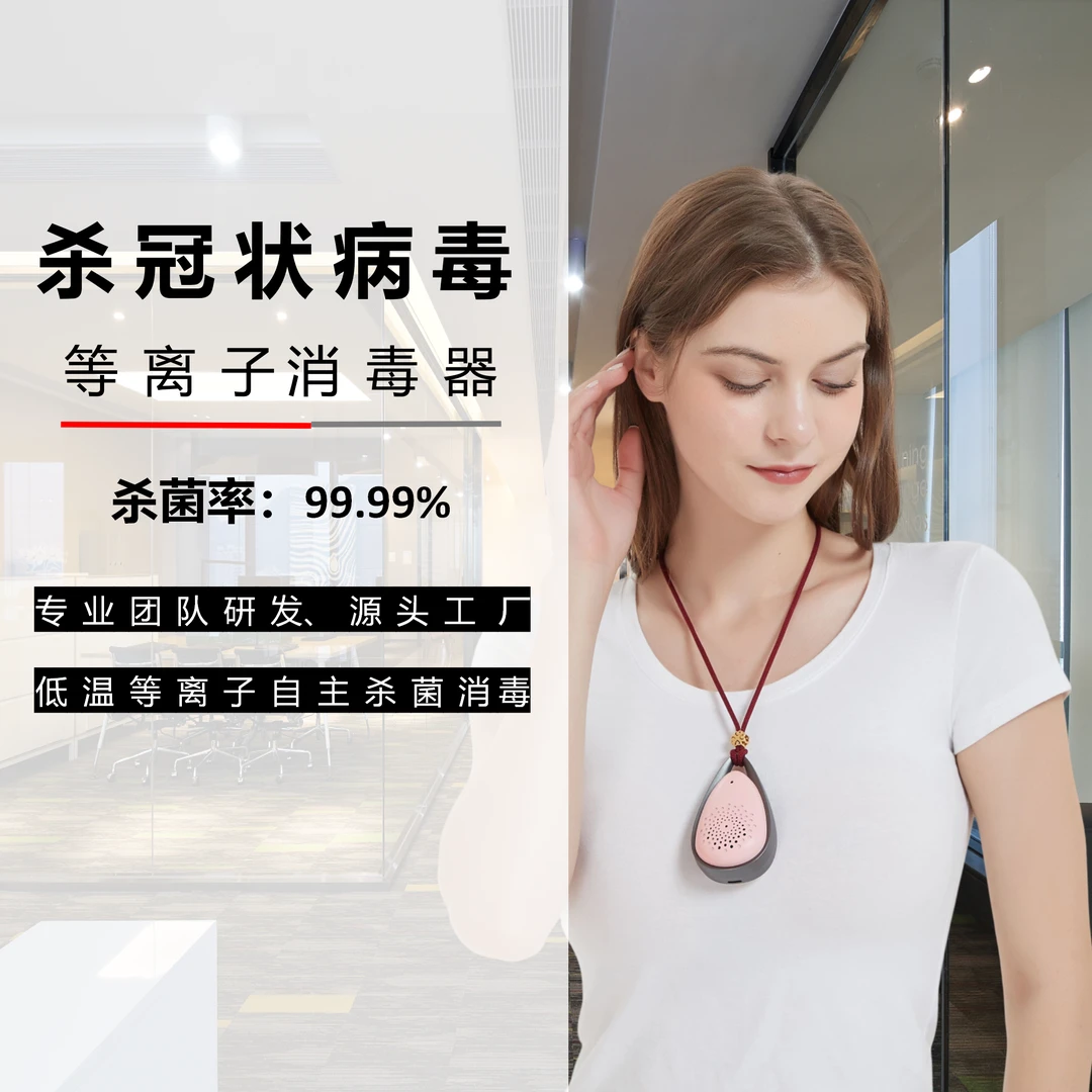 空气净化器小型挂脖随身佩戴家用防病菌等离子空气除猫冠消毒杀菌