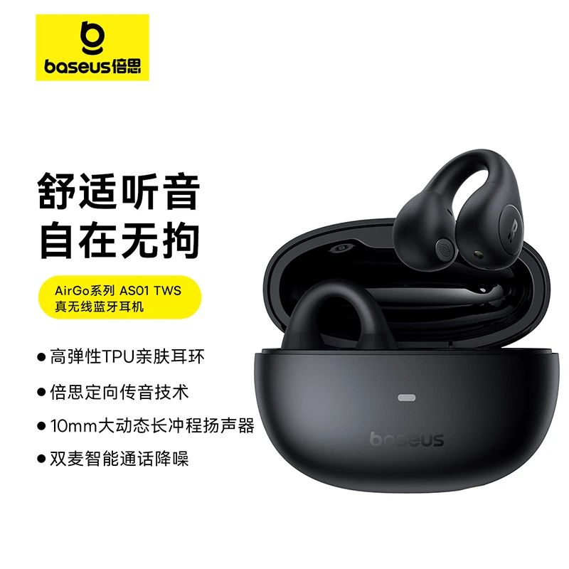 99新 Baseus/倍思 AS01蓝牙耳机耳夹骨传导耳机
