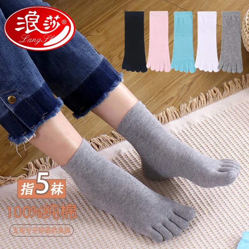浪莎五趾袜女士袜子纯棉分趾袜简约防臭五指袜春秋冬季高档脚趾袜