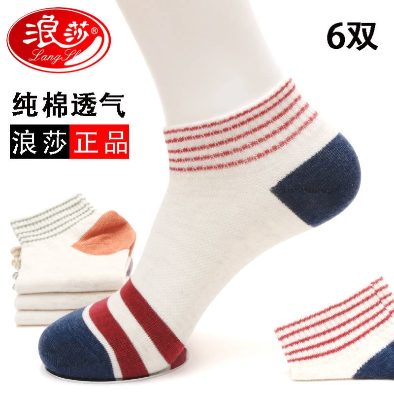 浪莎正品袜子女纯棉短款高档棉袜防臭ins潮女袜薄款韩版全棉短袜
