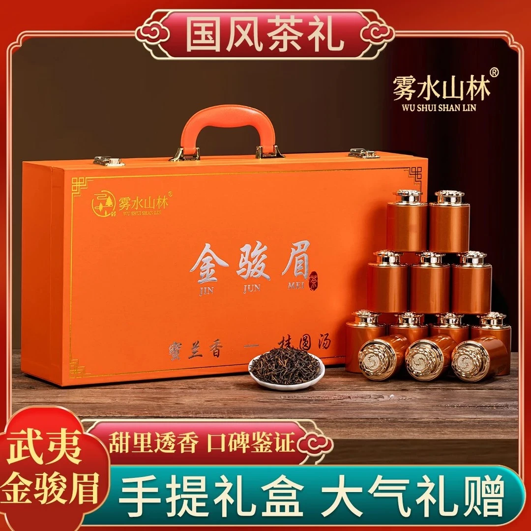 【手提式】红茶金骏眉暖胃武夷山高山茶280g