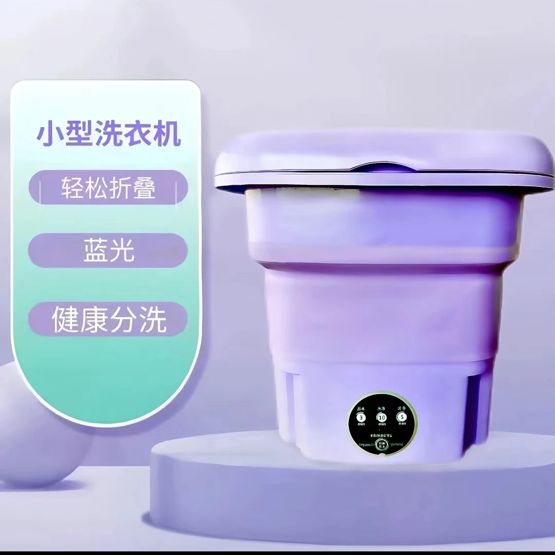 【家居爆品】-AOA蓝光携带方便内衣宝宝衣物内裤折叠洗衣清洁机