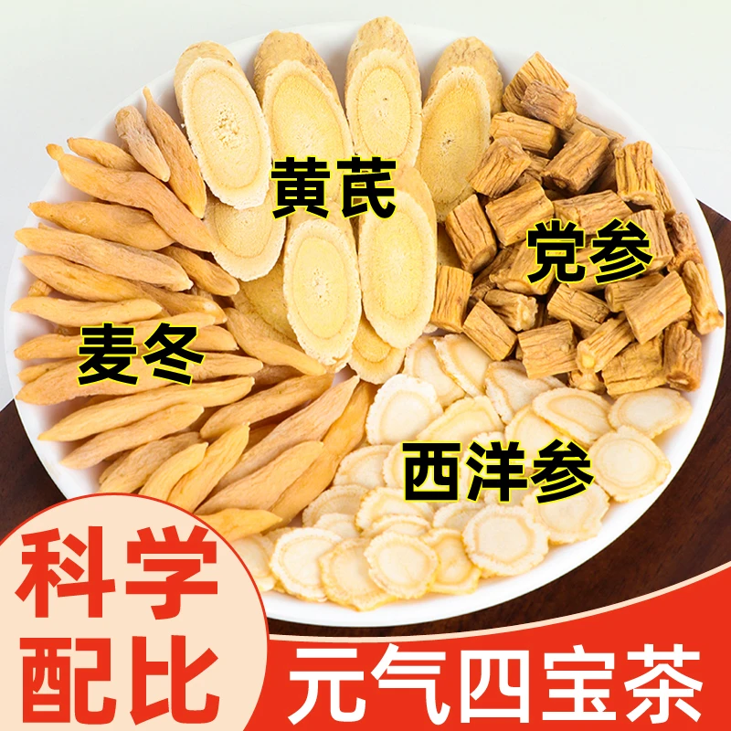 【邮政专属】经典元气四宝茶不硫熏不加糖整根切片正宗严选好品质wh