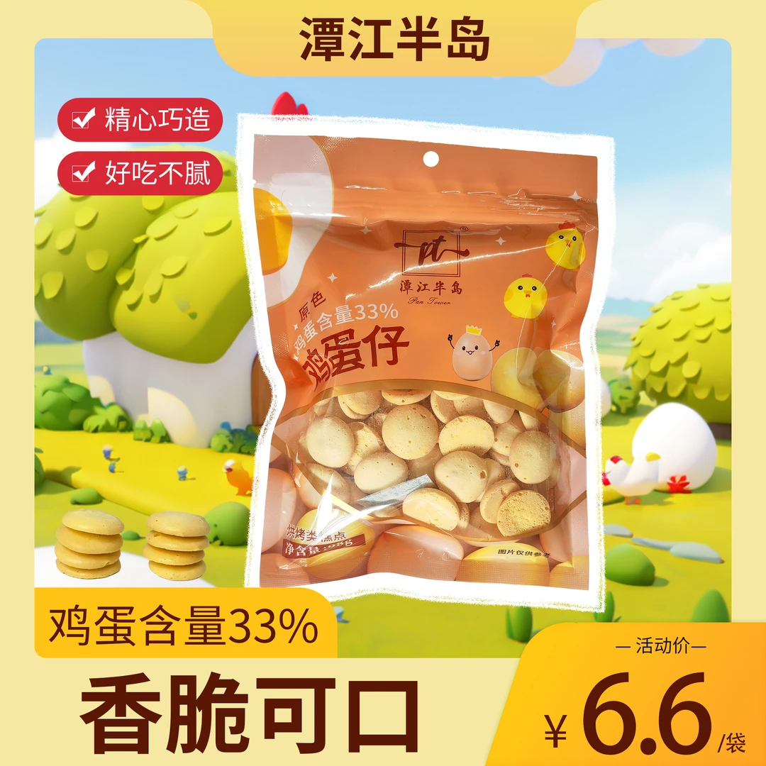 PAN TOWER/潭江半岛直播间福利/鸡蛋仔饼干圆饼干点心零食下午茶