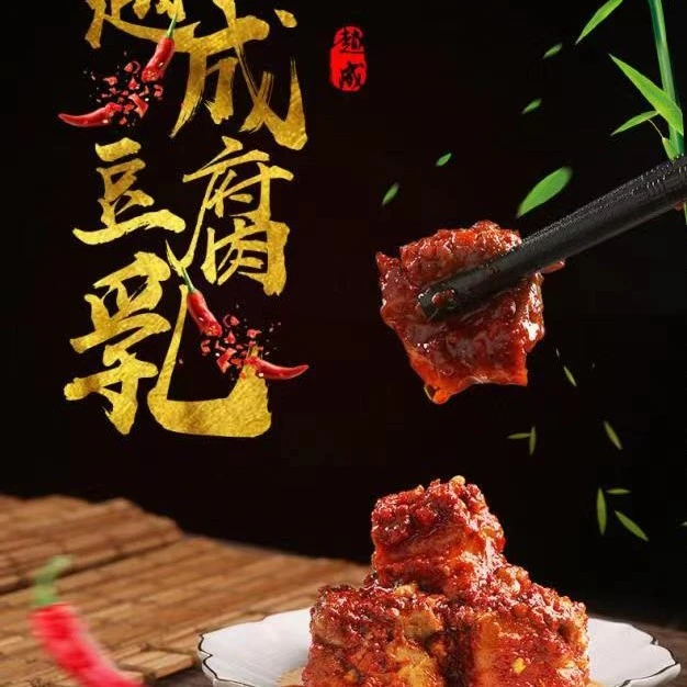 四川越西特产豆腐乳咸香268g*2/瓶  包邮