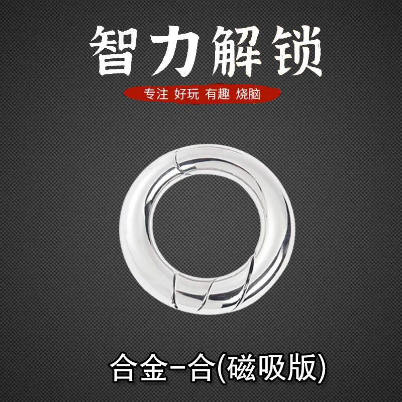 金属锌合金智力解扣益智玩具解锁扣环解谜鲁班锁孔明锁puzzle解压