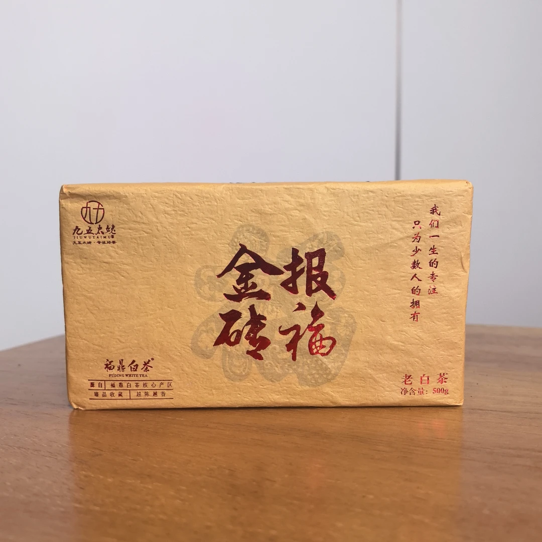 金砖报福  福鼎白茶核心产区2015年一级贡眉砖一砖