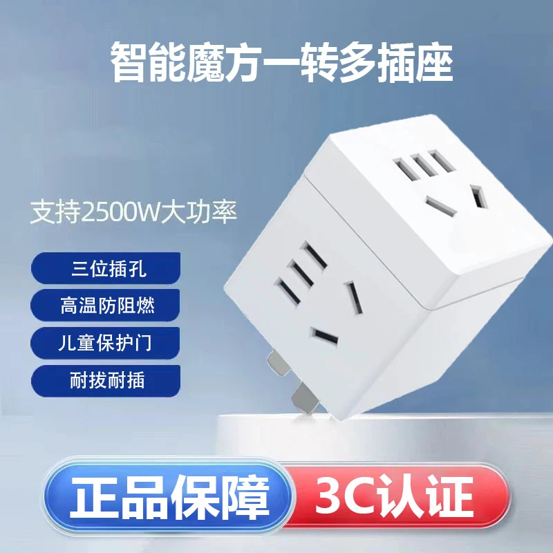一转多魔方插座多功能多孔插排插 家用扩展学生宿舍转换器插头