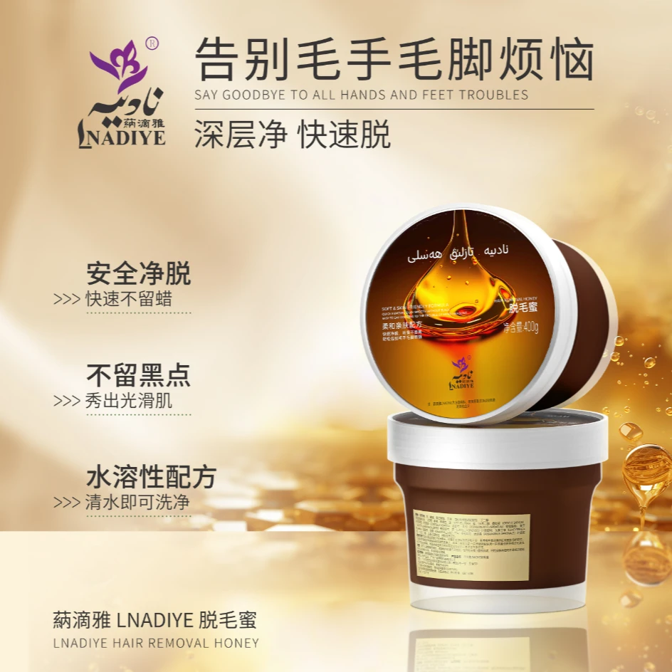 蒳滴雅脱毛蜂蜜 hasal