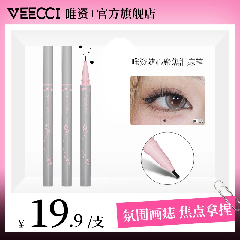 VEECCI唯资随心聚焦泪痣笔防汗自然点泪眉眼痣美人痣雀斑氛围新手