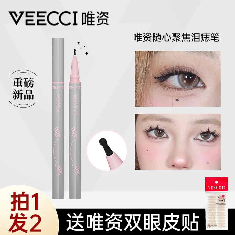 【拍1发2】唯资随心聚焦画痣笔鼻梁眉眼鼻尖泪痣雀斑笔持久不易脱色