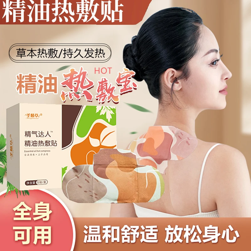 精气达人精油热敷贴艾灸贴肚脐发热贴关节穴位贴全身可用热敷家用
