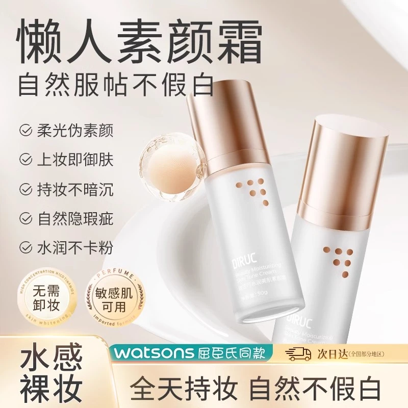 迪兰可素颜霜提亮遮瑕裸妆滋润懒人面霜隔离霜持妆服帖水润不假白