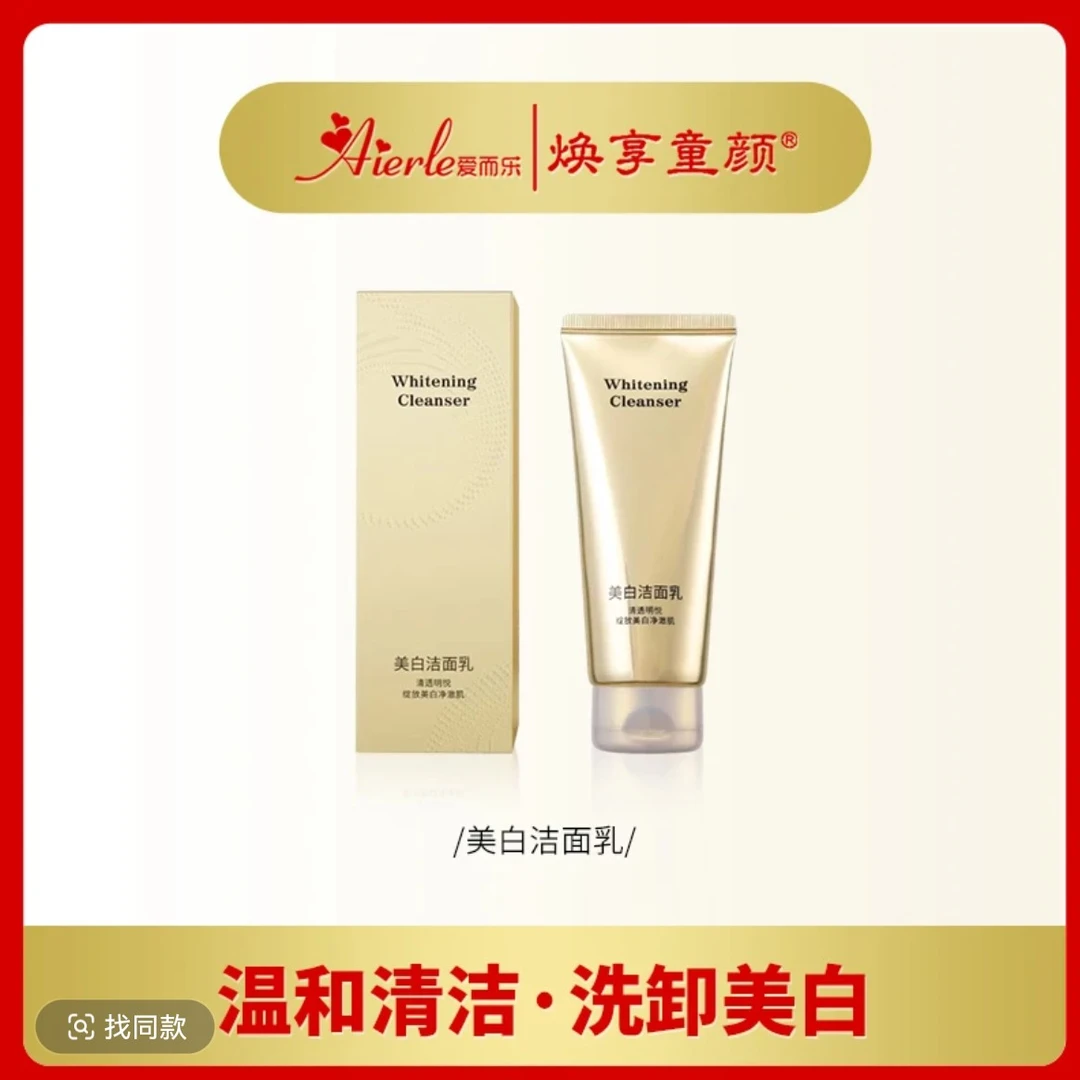 G【多效合一】美白洁面嫩白透亮乳温和清洁不刺激