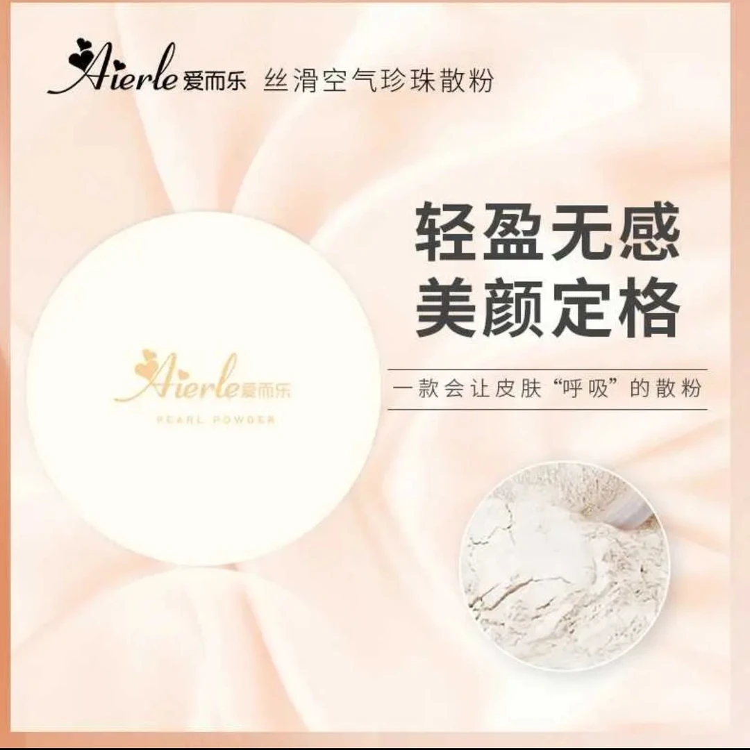 G爱而乐焕享童颜丝滑空气珍珠散粉 细腻 定妆 白色 涂抹