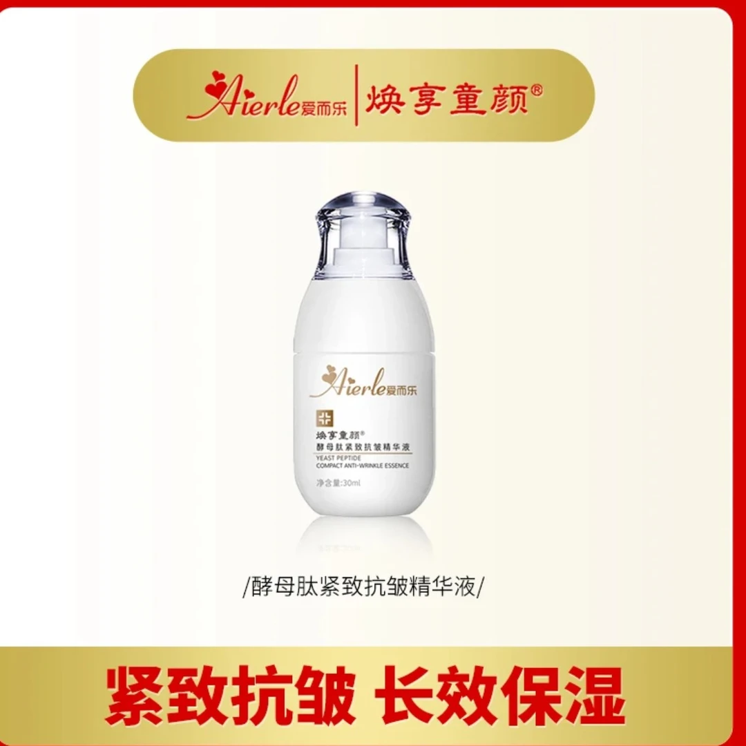 g爱而乐焕享童颜酵母肽紧致抗皱精华液