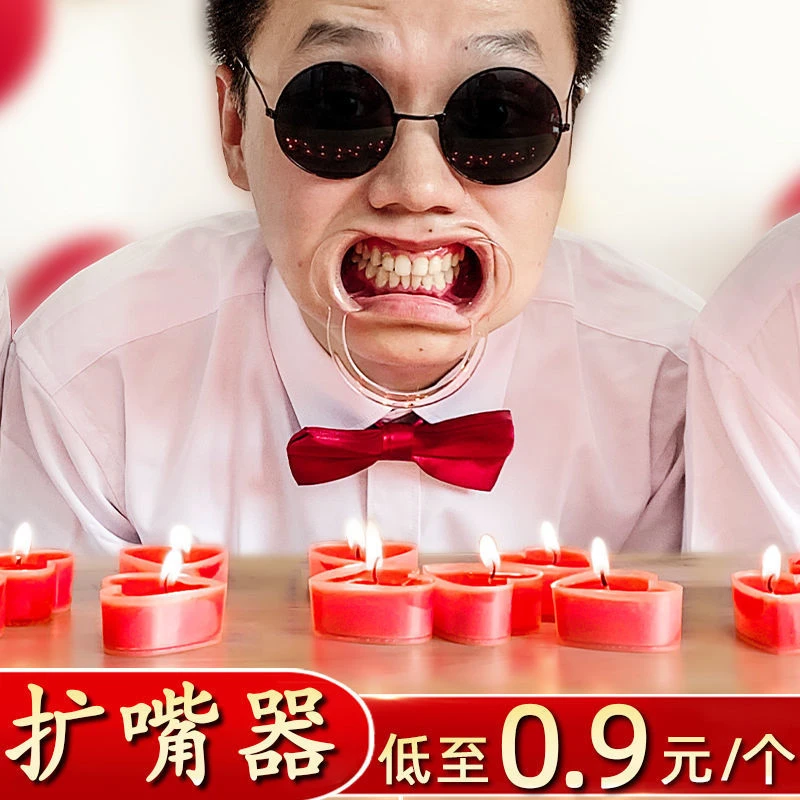 闹婚闹阔嘴器开口器扩口器结婚礼扩嘴器吹蜡烛接亲小游戏道具闯门