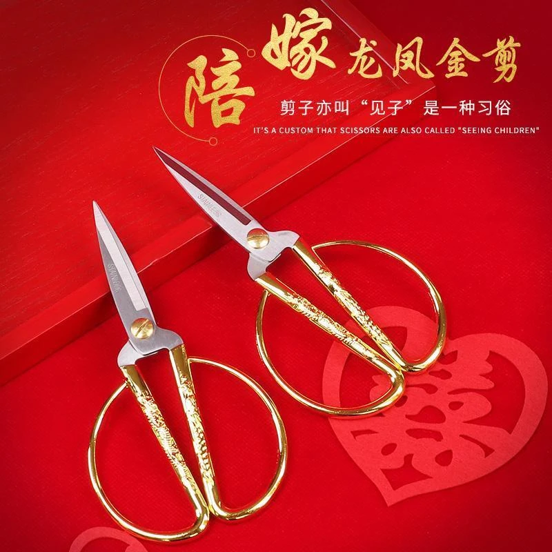 结婚女方陪嫁龙凤金剪刀婚礼复古家用不锈钢剪子剪彩婚庆用品大全