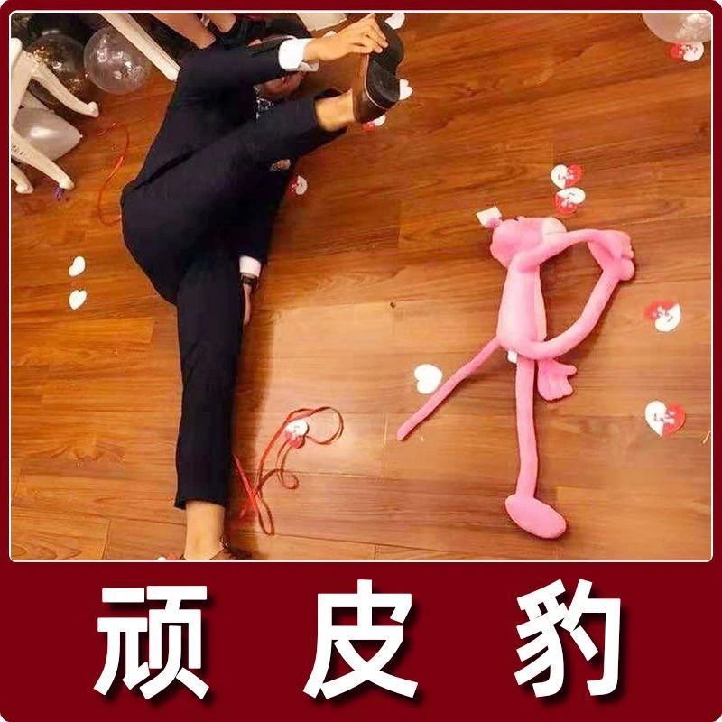 迎亲接亲游戏道具婚礼堵门拦门整蛊新郎伴郎恶搞粉红豹顽皮豹公仔