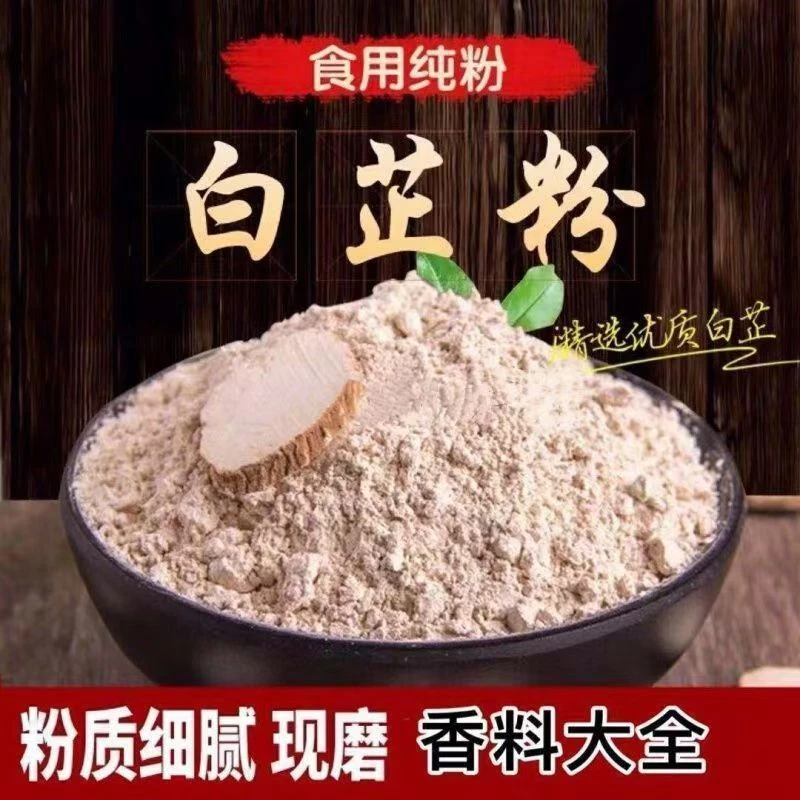 【爆!13.9元4罐】家用白芷粉 增香提味包子饺子馅料必备100g/罐