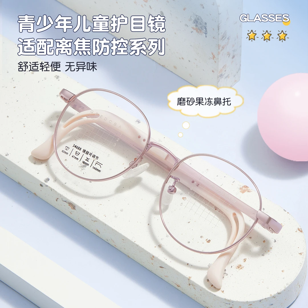 8-10岁儿童学生复古硅胶眼镜框架防滑调节镜腿可配近视离焦镜片