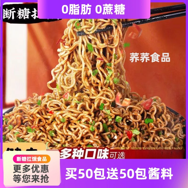 免煮带调料包荞麦面0脂肪0糖葱油面非油炸方便面拌面减脂期主食