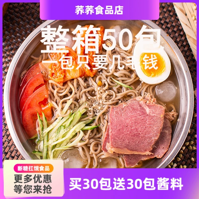 荞麦面0脂肪0蔗糖带调料包免煮即食正宗荞麦面减0肥方便面