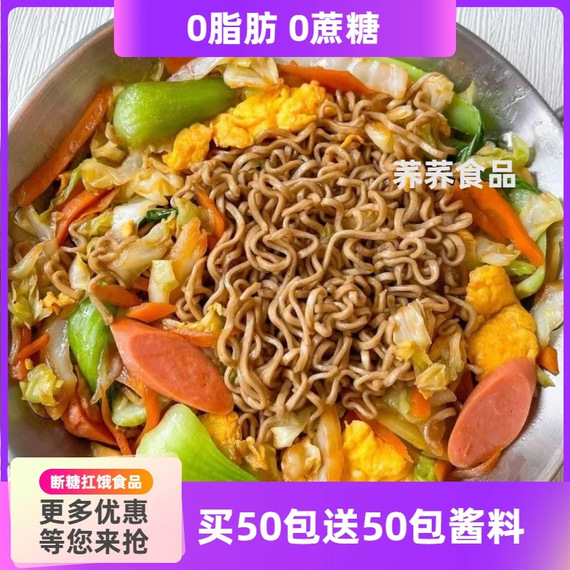 荞麦面0脂肪0蔗糖带调料包