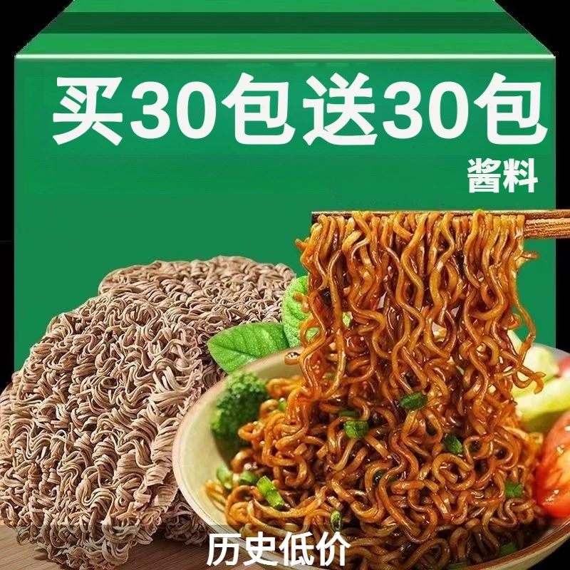 月销过万免煮荞麦方便面低速食泡面葱油拌面代餐火鸡面健身0脂