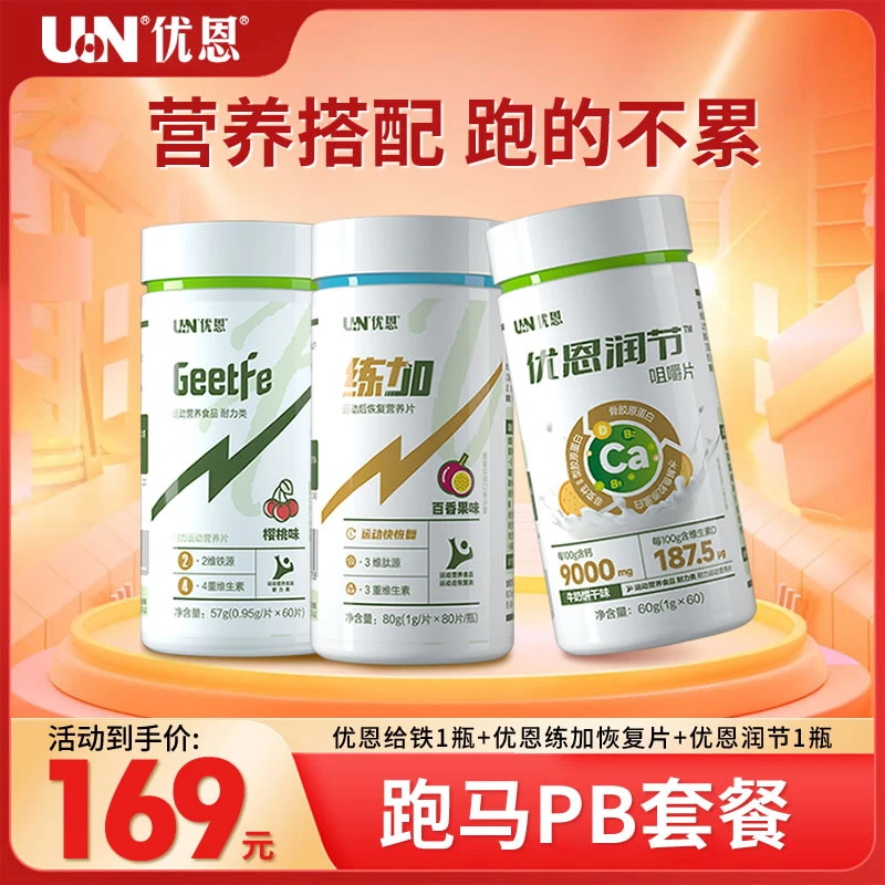 优恩跑步套餐组合Geetfe 给铁练加润节助力恢复训练比赛PB