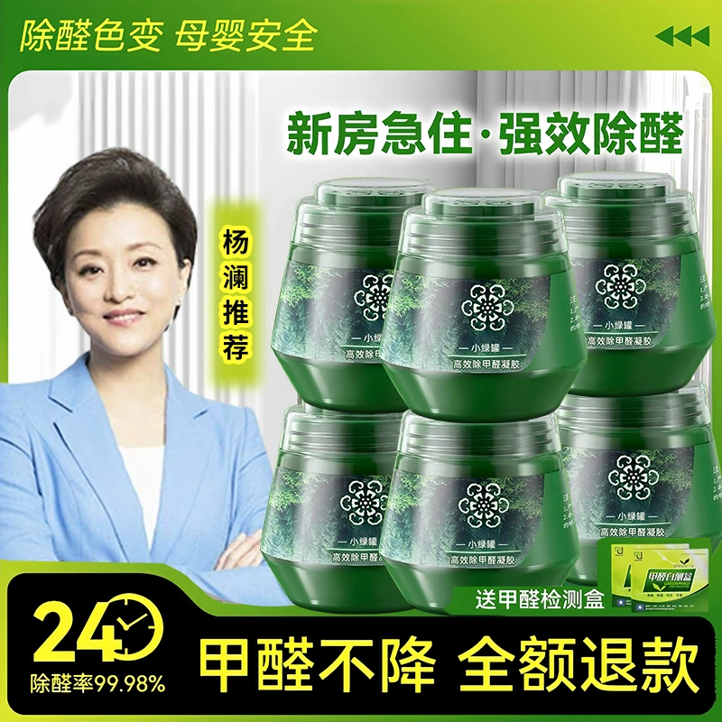 【杨澜推荐】孕妇新房室内装修除甲醛小绿罐果冻除味专业甲醛清除剂