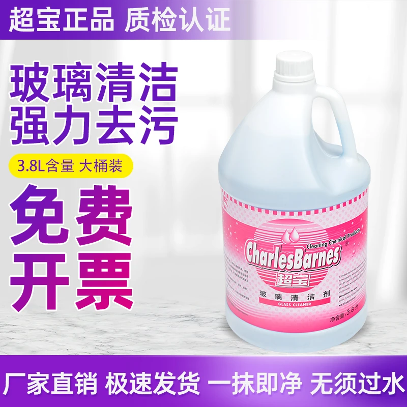 超宝去污洁净玻璃清洁剂擦酒店透亮水洗家用强力去污剂3.8L酒店