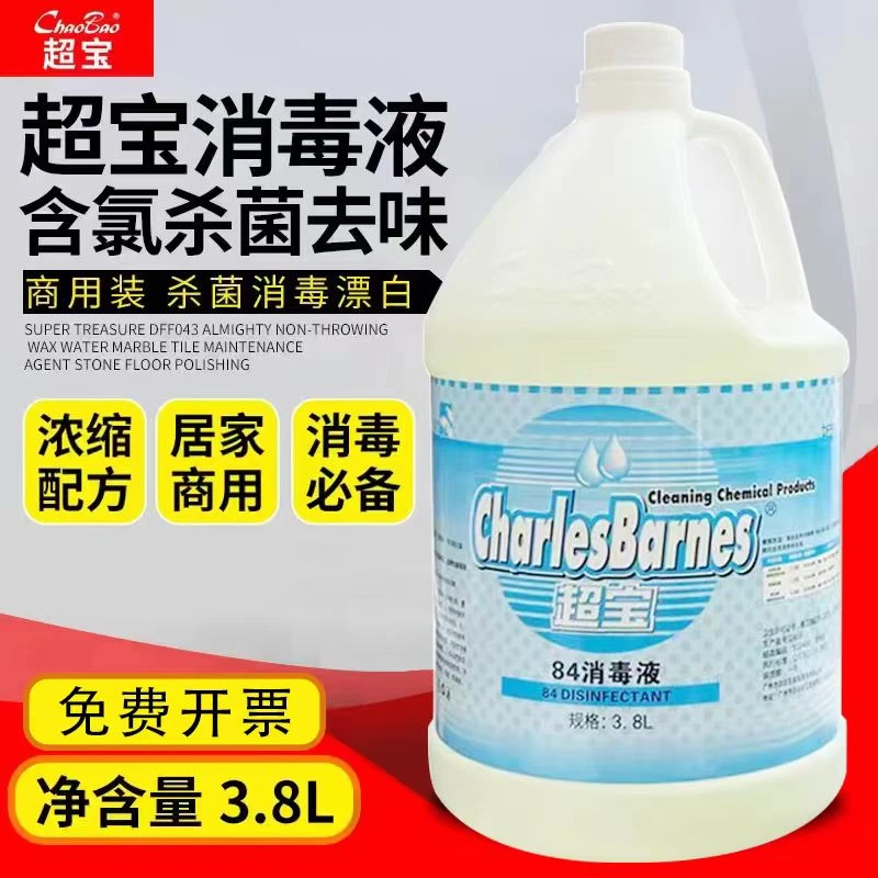 超宝84消毒液家用清洁杀菌衣物漂白消毒水酒店地板除菌商用桶装