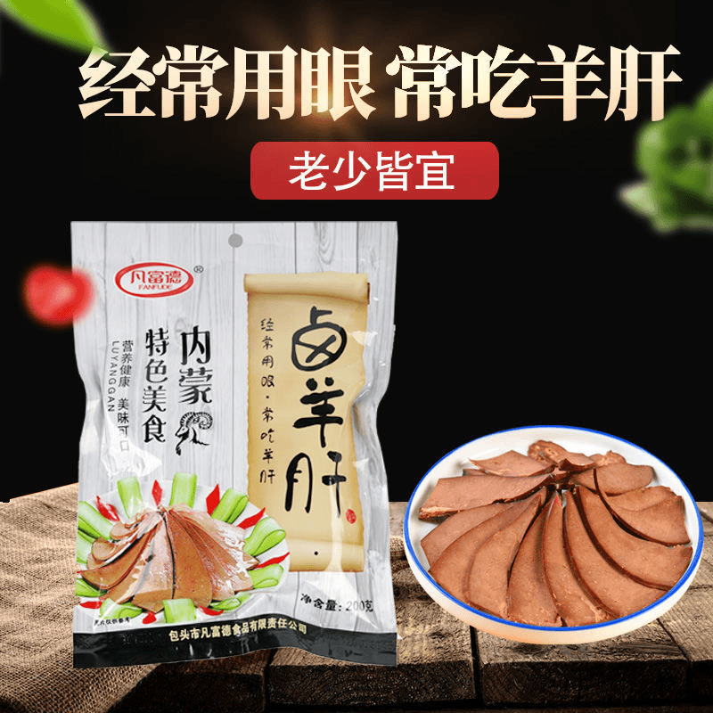【辉哥专属】【内蒙特产卤羊肝】羊肝新鲜即食速食熟食内蒙草原特