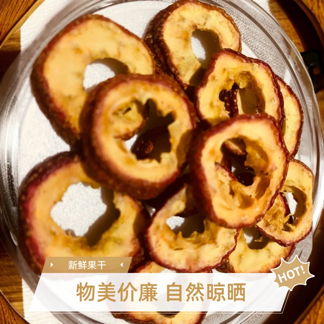 河北无籽山楂圈自然晾晒筛选优质