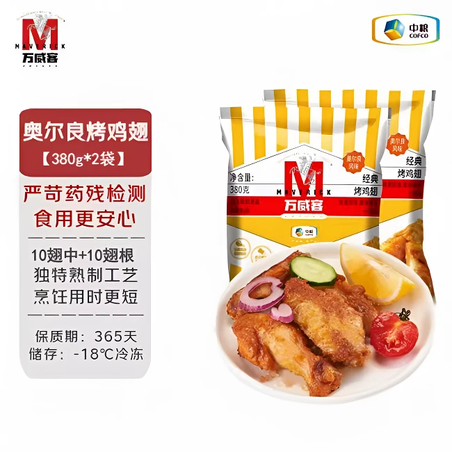 中粮万威客奥尔良风味腌制经典烤鸡翅鸡腿十翅装【5翅中+5翅根】