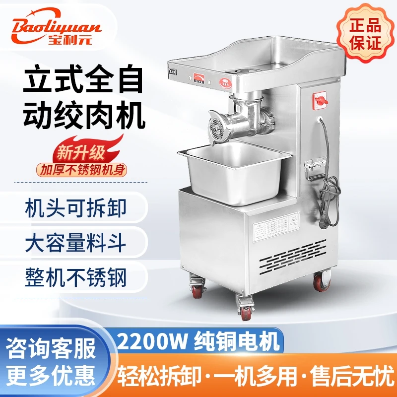 大型绞肉机多功能加厚立式商用电动不锈钢可拆卸全自动大容量碎菜