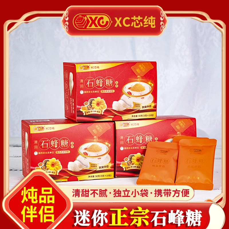 【XC芯纯】清润石蜂糖小包装滋炖品甜品伴侣非马来西亚石峰糖50g