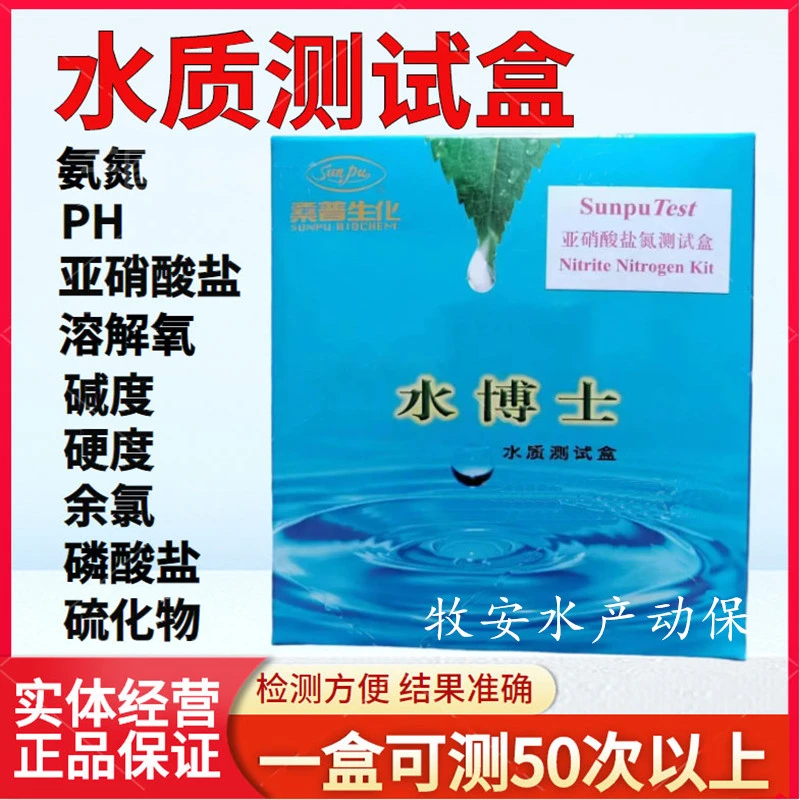 桑普水博士测试盒功能水质调节养殖处理溶解增氧