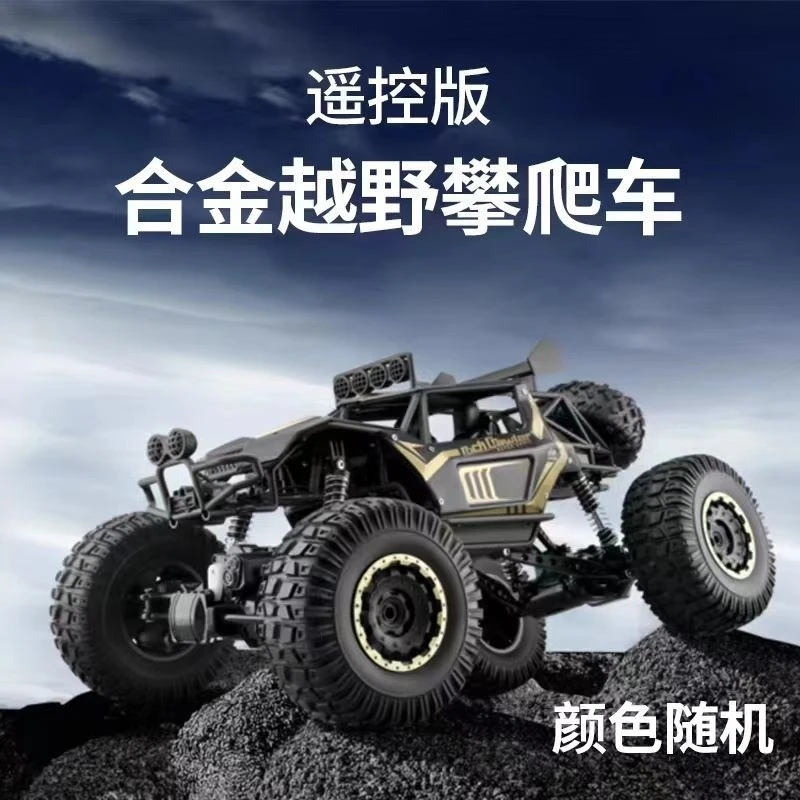 [遥控合金越野车]双通遥玩具车儿童玩具不含配件（发货颜色随机）