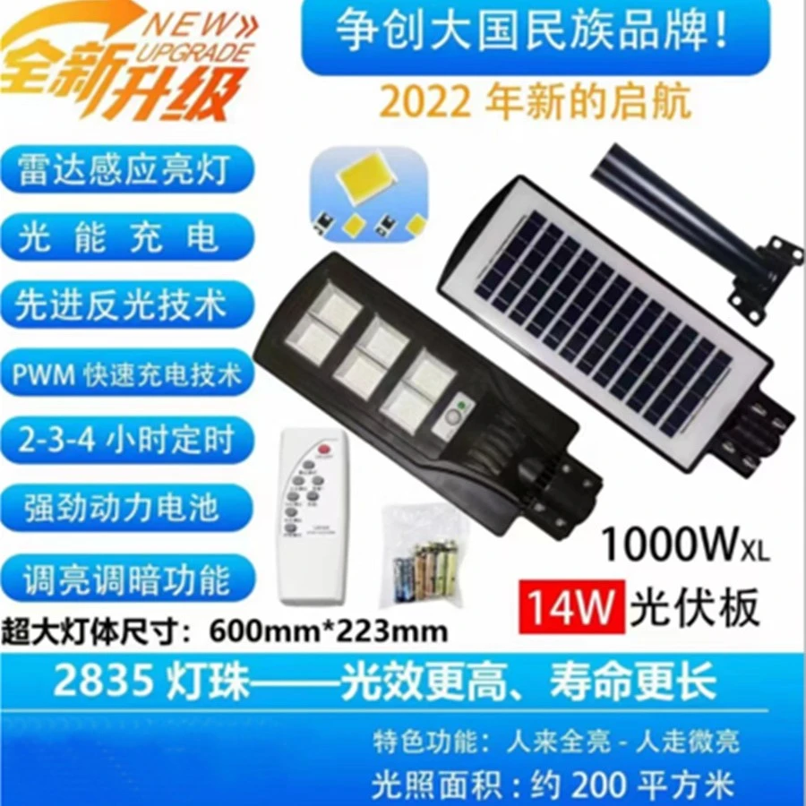 人体感应一体太阳能灯户外高亮智能光控路灯简约庭院灯新农村灯饰