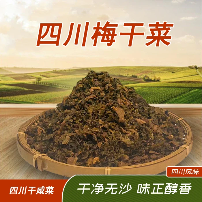 【2斤装】【梅干菜】老坛干盐菜咸菜梅菜特产农家自制烧白梅菜扣肉专用