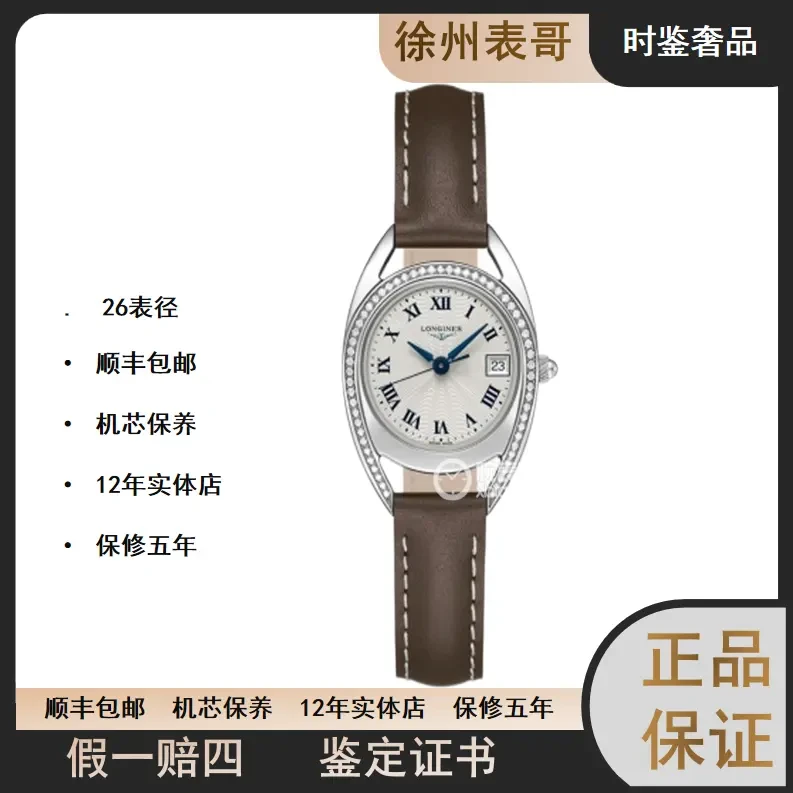 99新  Longines/浪琴 优雅系列 公价21100/L6.136.0.71.2