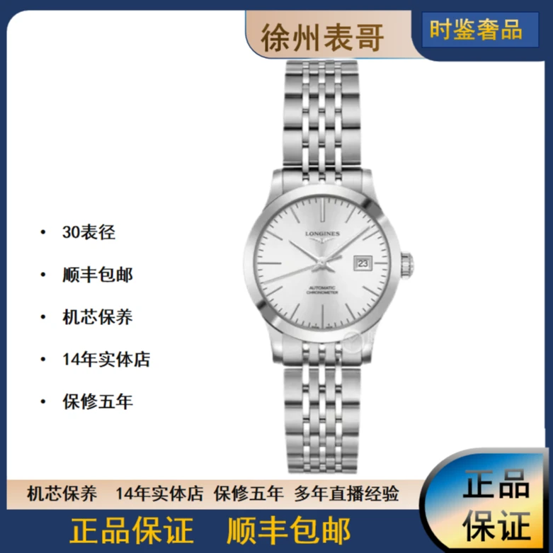 99新 Longines/浪琴 开创者系列/公价16800/L2.321.4.72.6/表径30